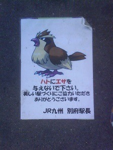 Do not feed the birds